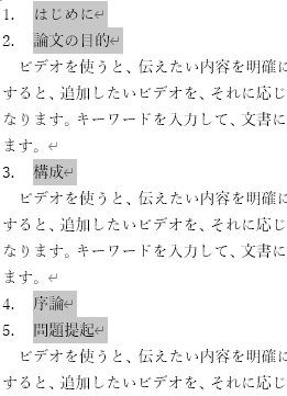 章タイトル・節タイトルに連番が振られる