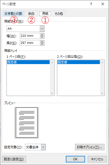 「ページ設定」ダイアログボックス