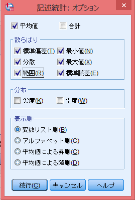 記述統計:オプション