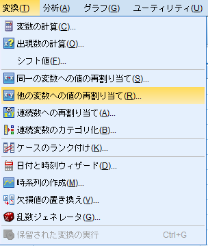 「変数(T)」→「他の変数への値の再割り当て(R)」