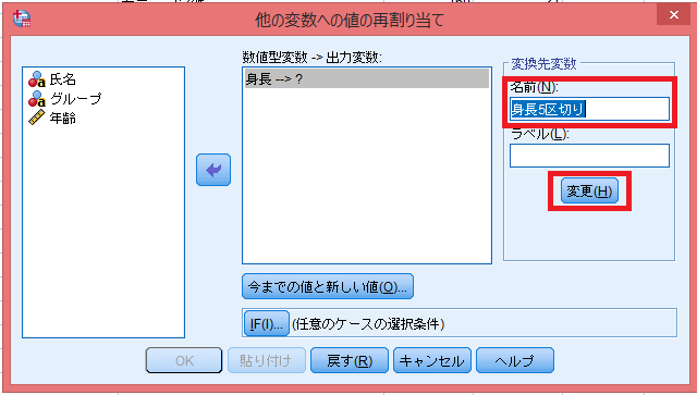 他の変数への値の再割り当て　「変換先変数」の設定