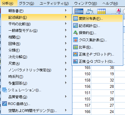 「記述統計(E)」→「度数分布表(F)」