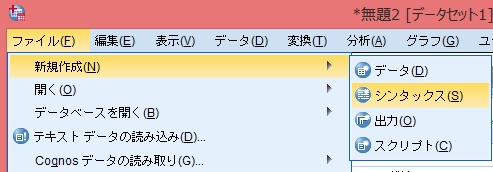 「ファイル(F)」→「新規作成(N)」→「シンタックス(S)」
